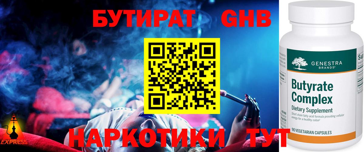 Искитим  БУТИРАТ  Вход с VPN  Бутират бутик 